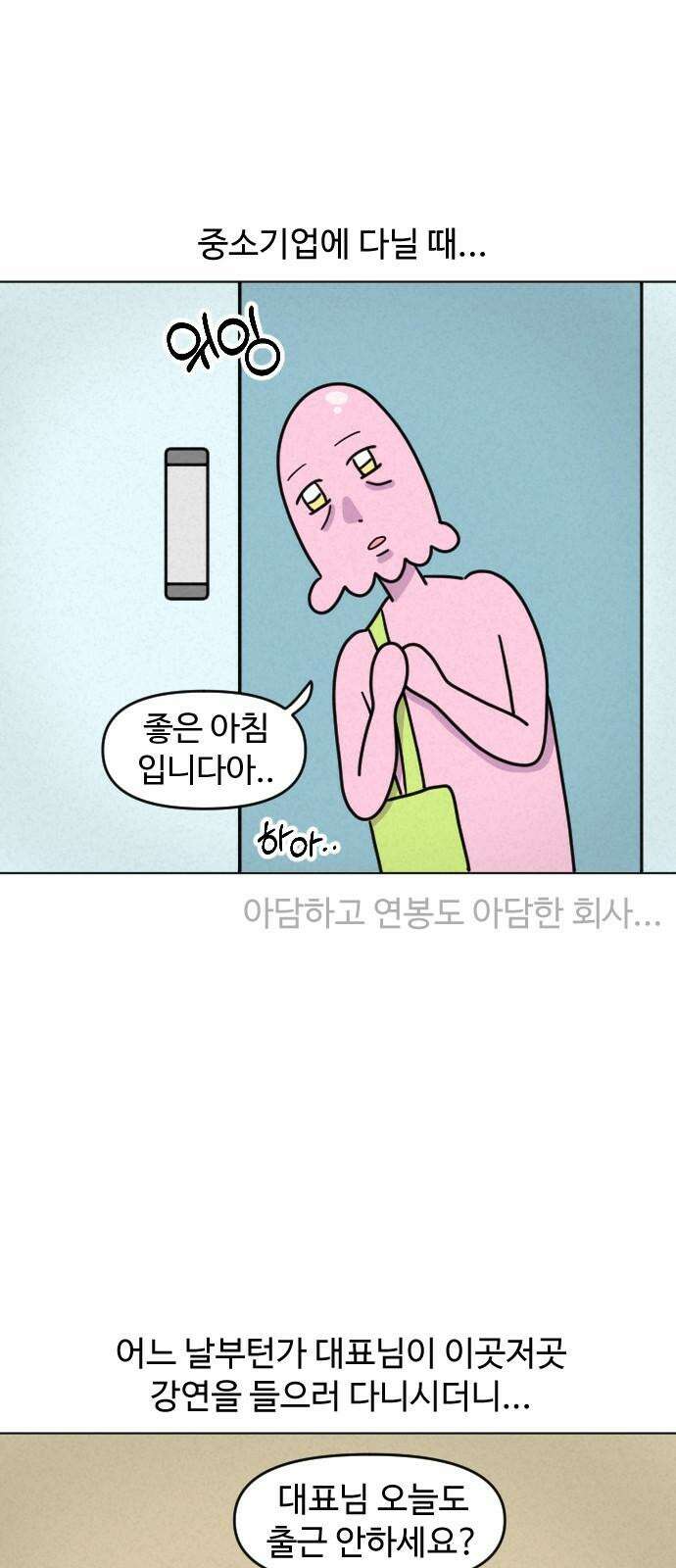 쌉초의 난 75화 mz회사 2