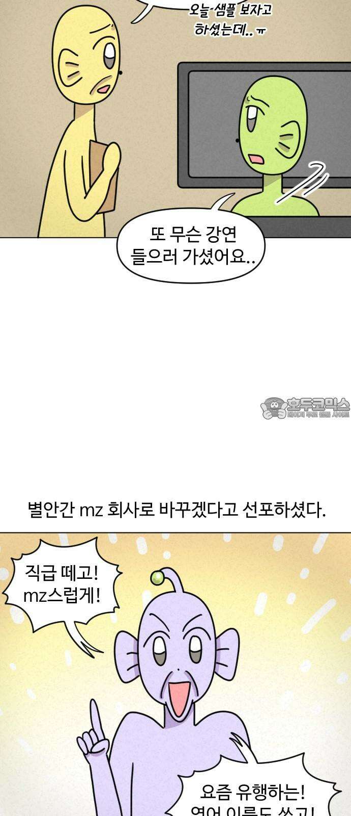 쌉초의 난 75화 mz회사 3