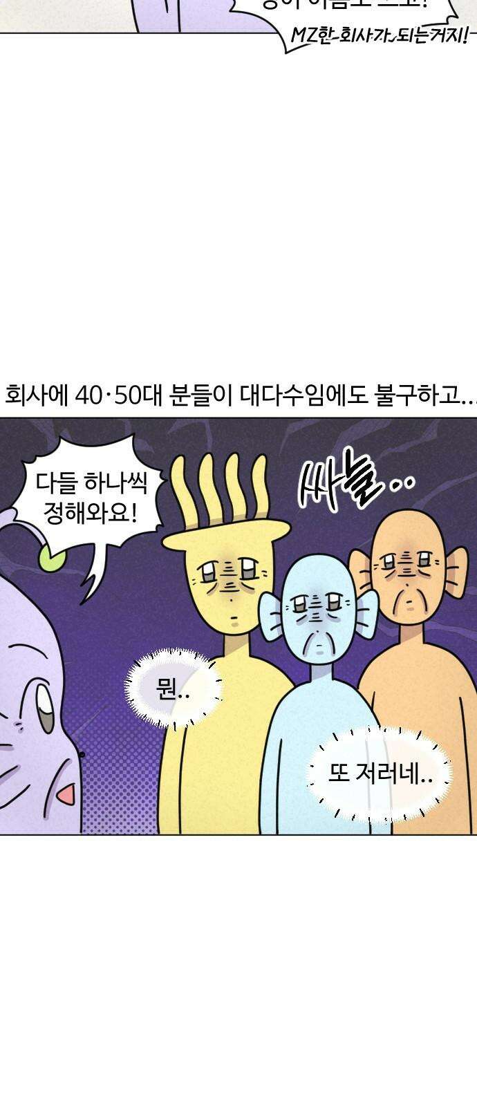 쌉초의 난 75화 mz회사 4