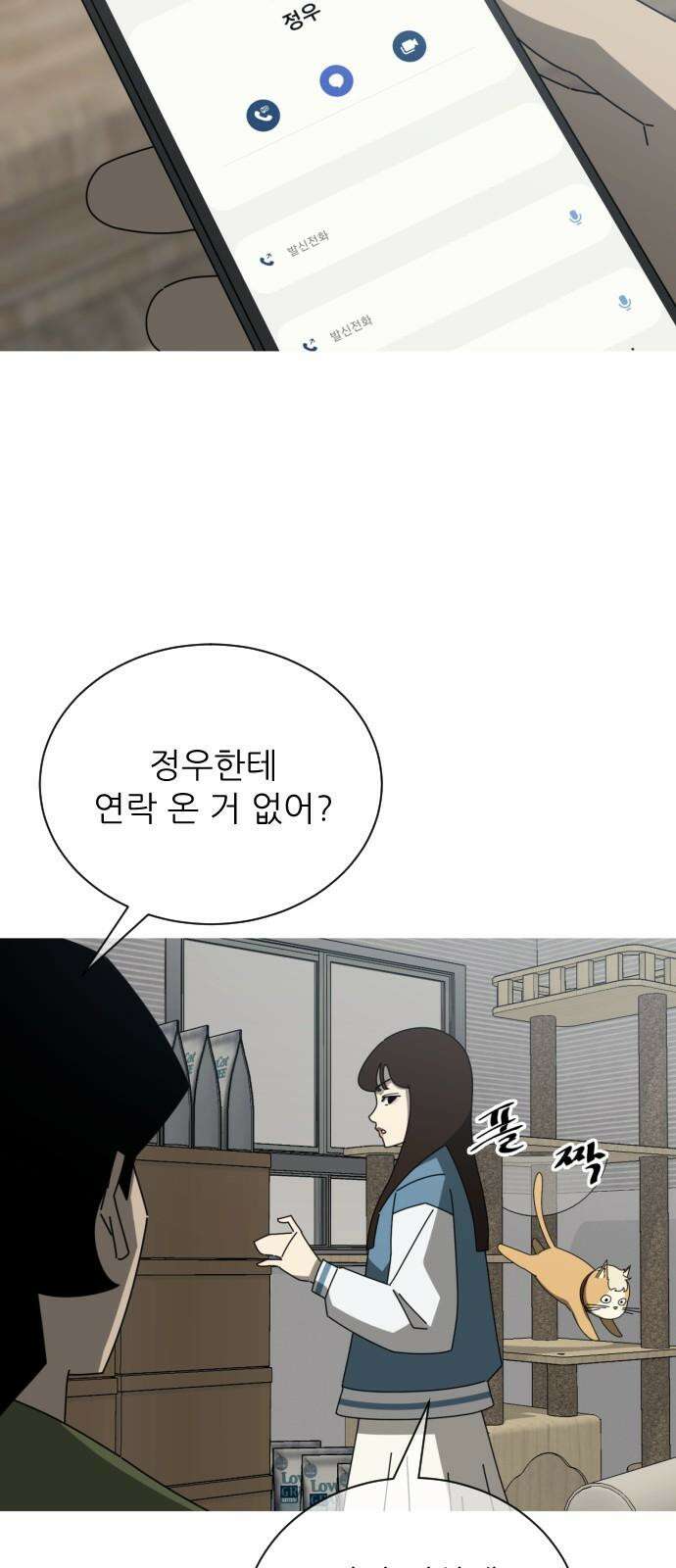 아는 사람 34화 : 이유(1) 4