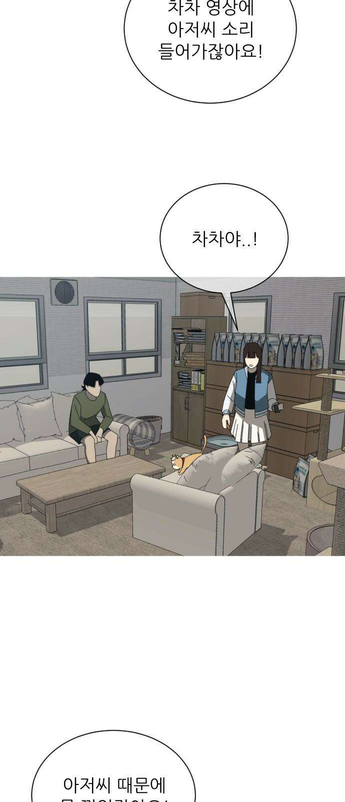 아는 사람 34화 : 이유(1) 5