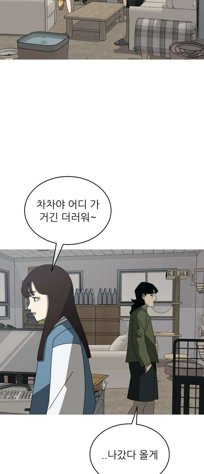 아는 사람 34화 : 이유(1) 7