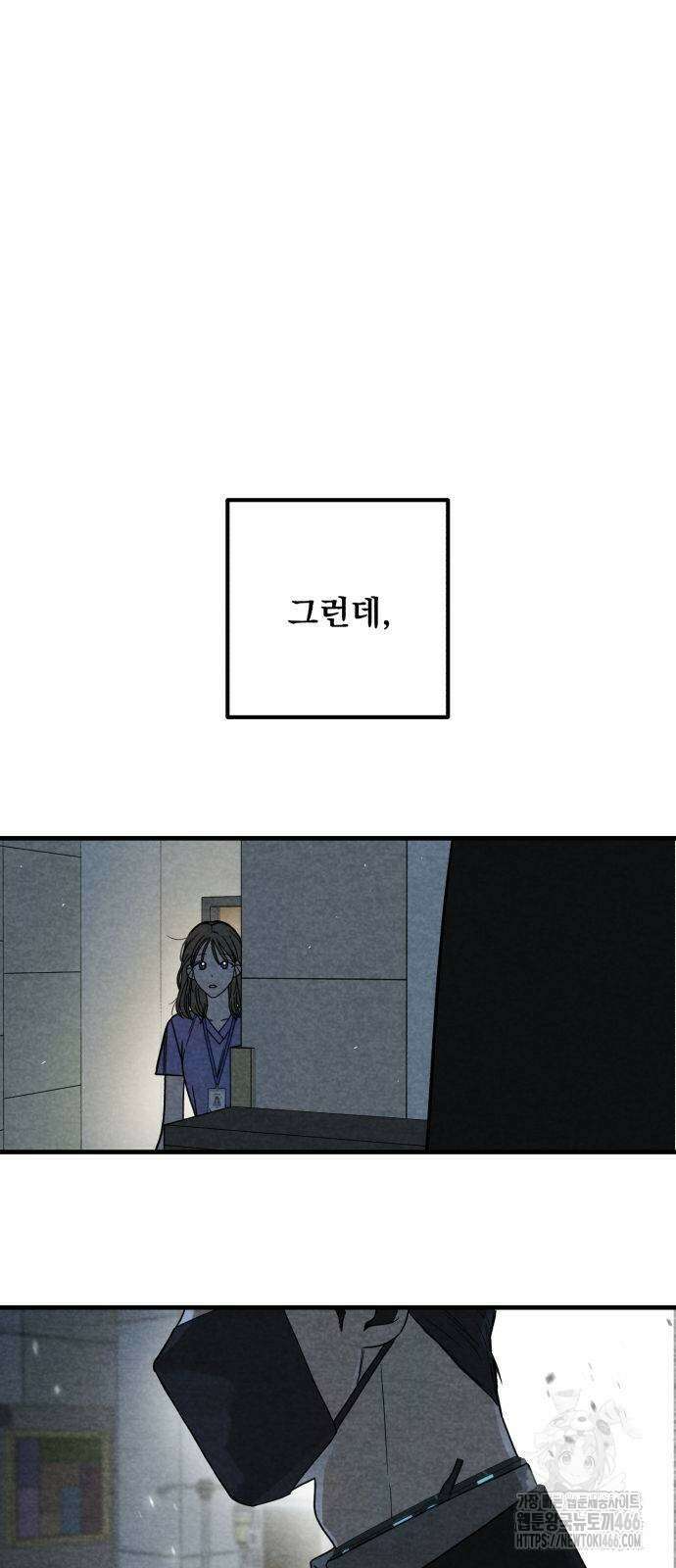 4년 6개월을 잃은 여자 6화 3