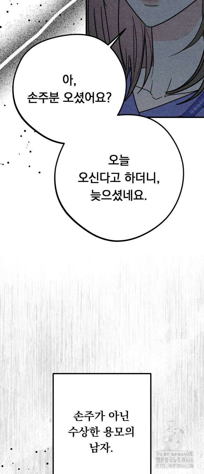 4년 6개월을 잃은 여자 6화 8