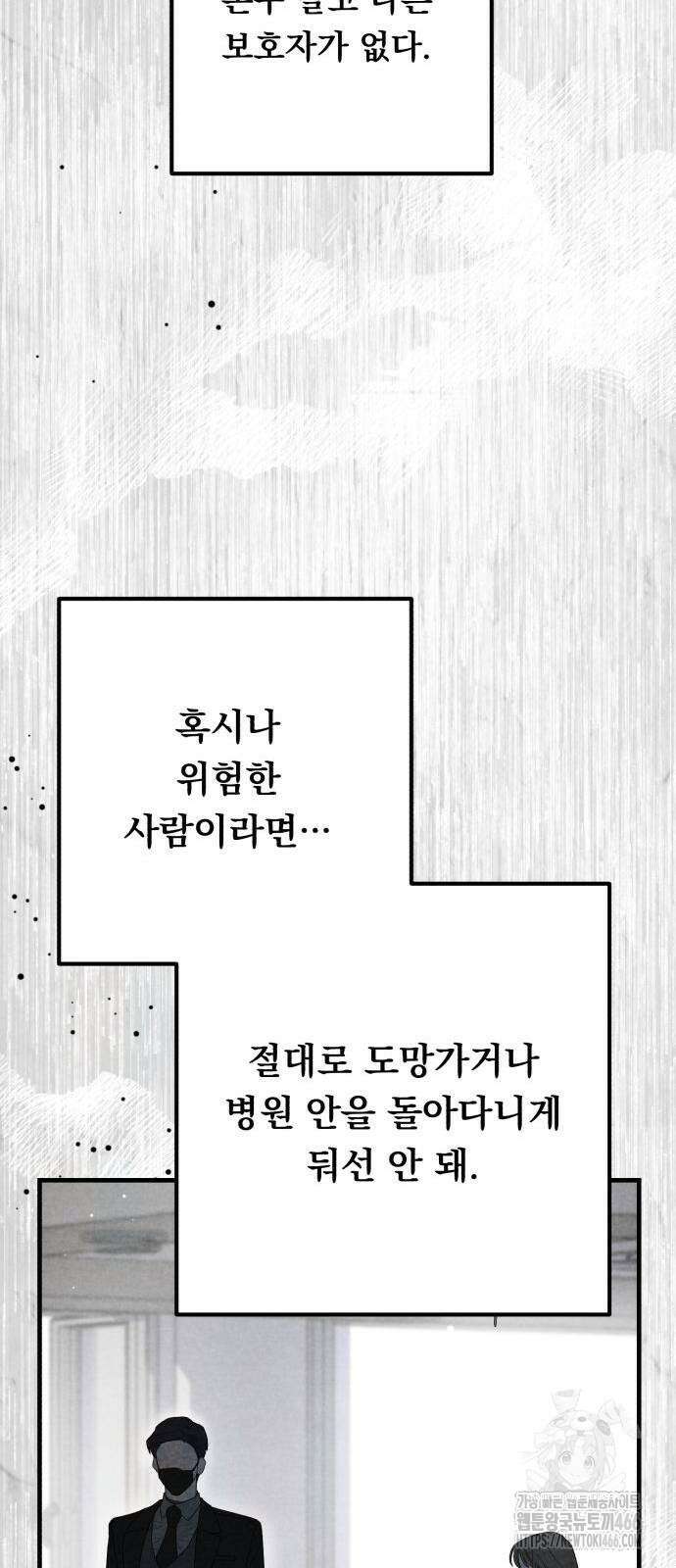 4년 6개월을 잃은 여자 6화 10