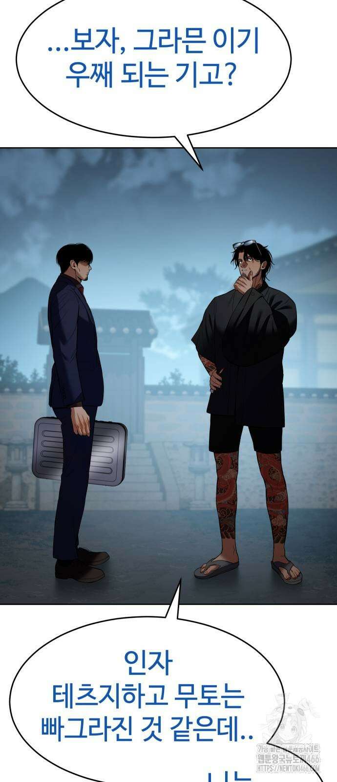 백XX 105화 6