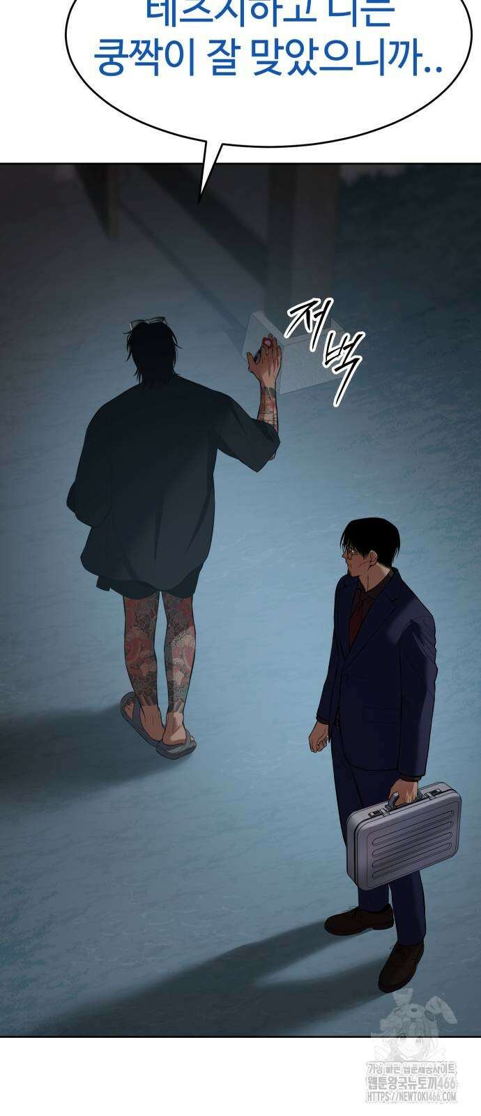 백XX 105화 9