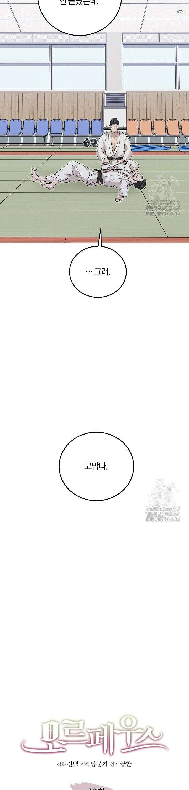 모르페우스 42화 17