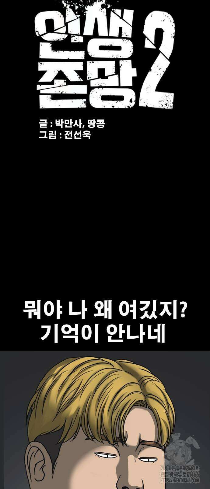 인생존망2 52화 10
