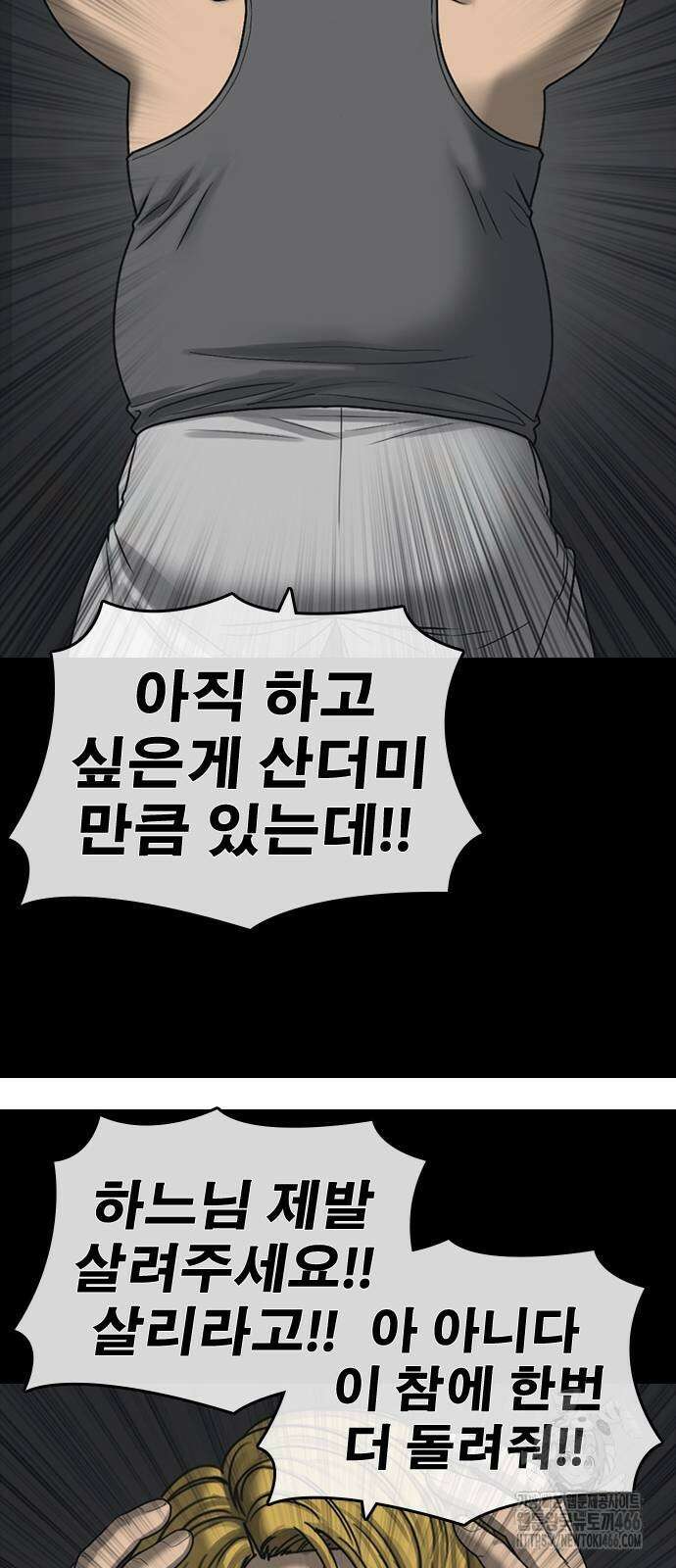 인생존망2 52화 13