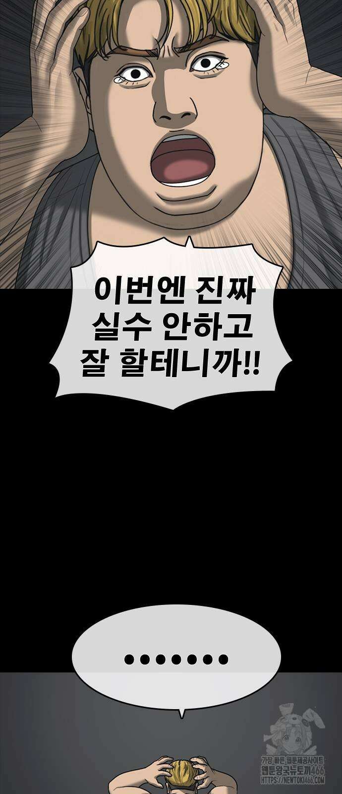 인생존망2 52화 14