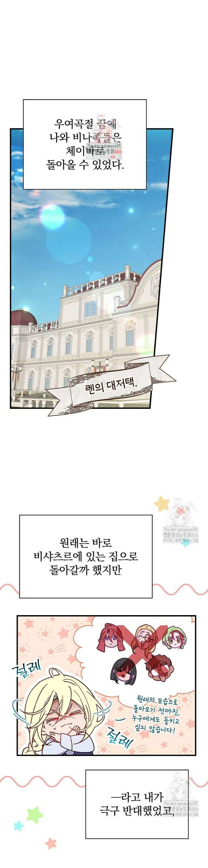 마른 가지의 라가 101화 1