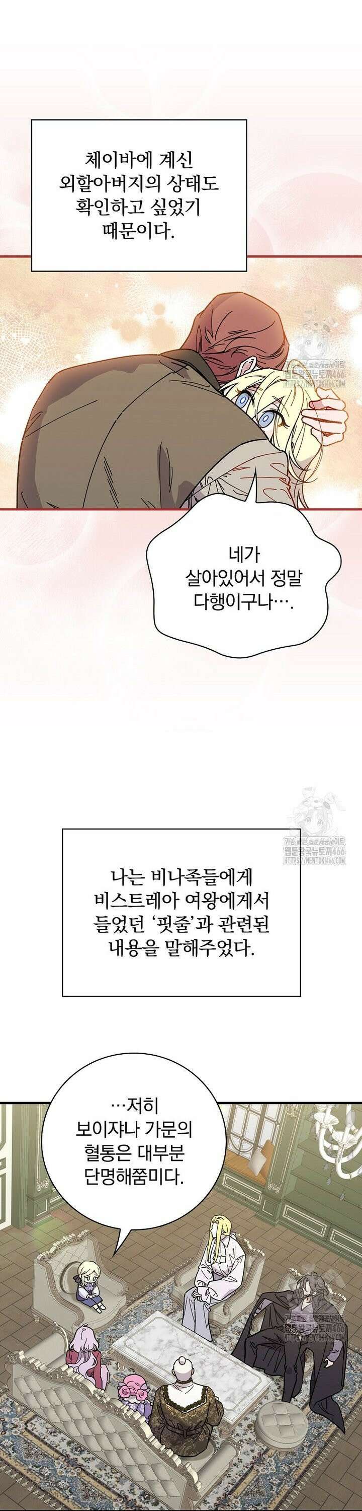 마른 가지의 라가 101화 2