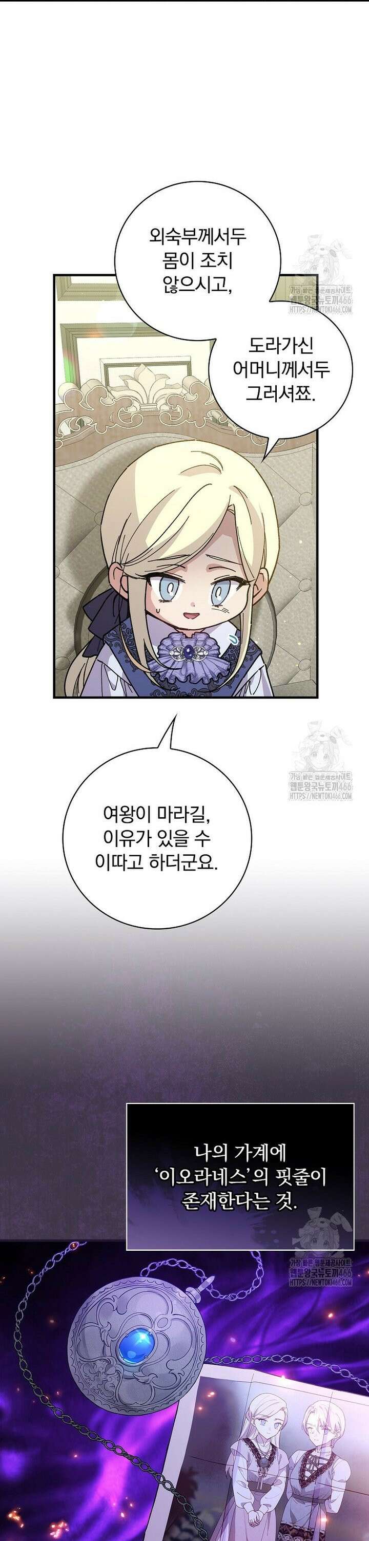 마른 가지의 라가 101화 3
