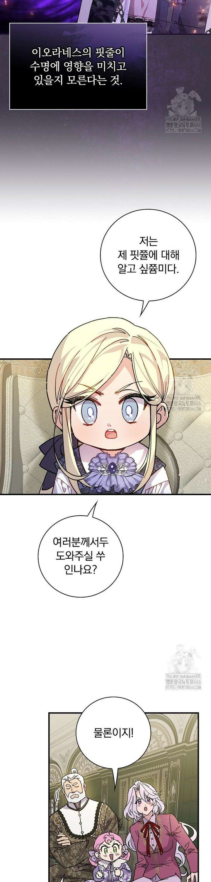 마른 가지의 라가 101화 4