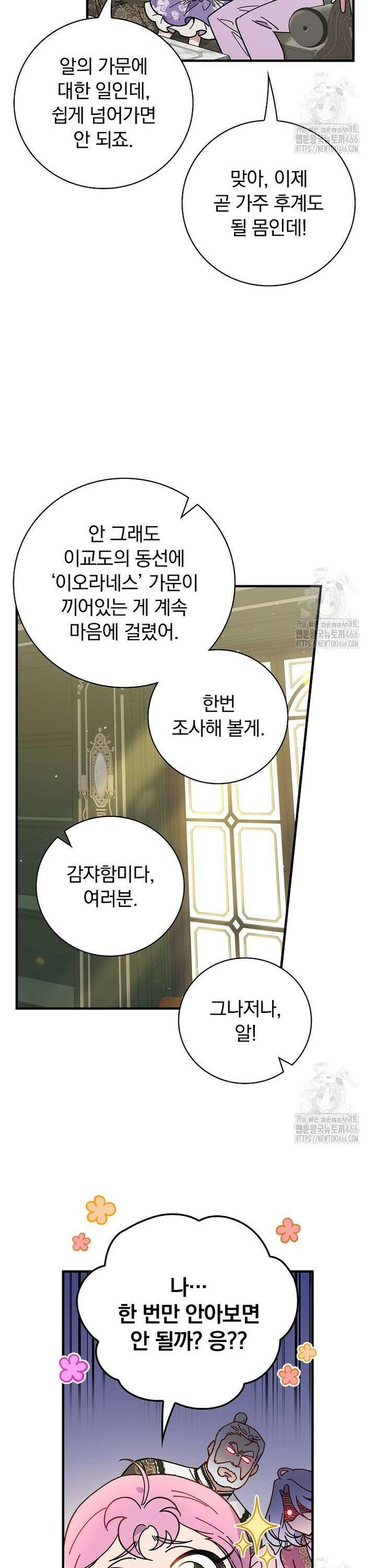마른 가지의 라가 101화 5