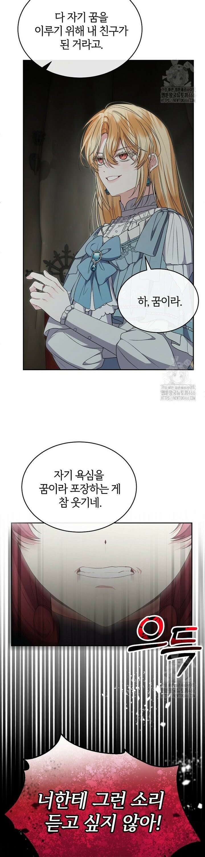 진짜 딸이 돌아왔다 129화 4