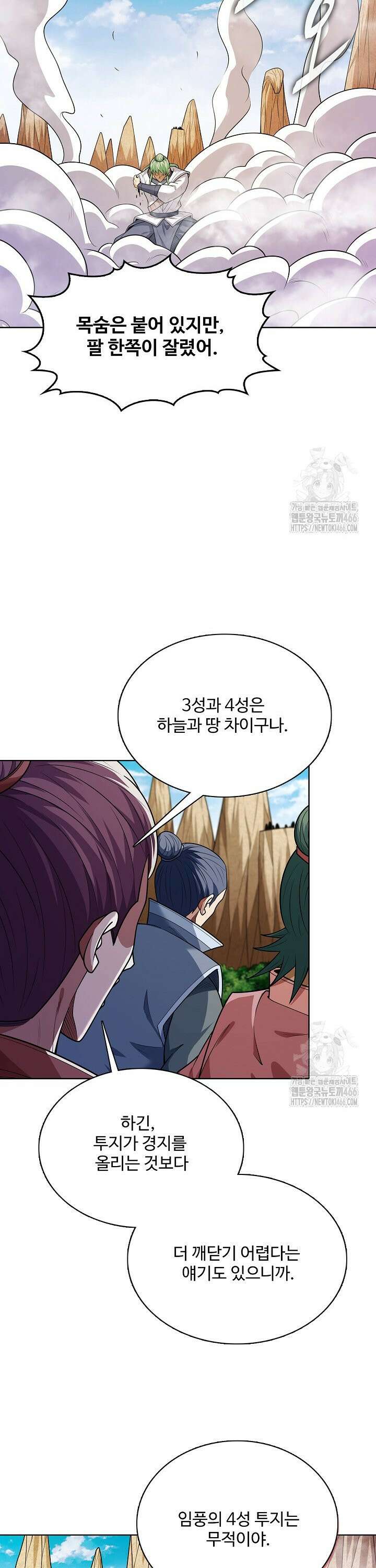 절세무신 508화 12