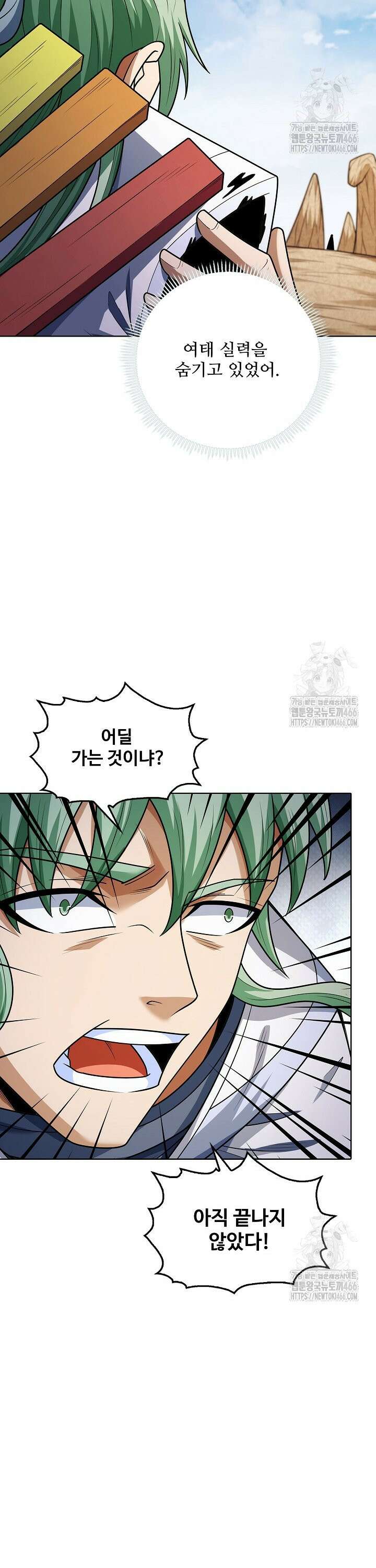 절세무신 508화 17