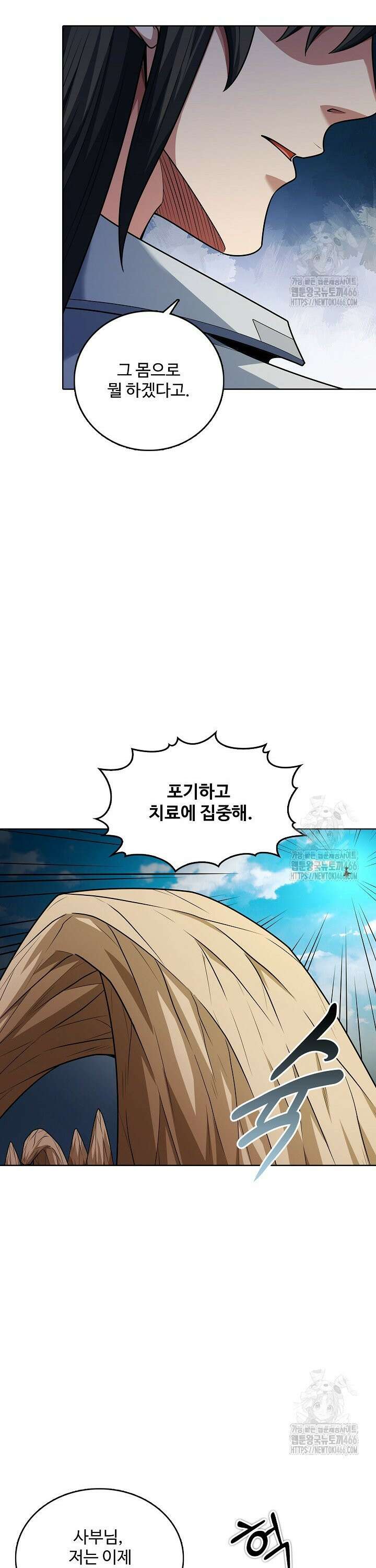 절세무신 508화 18