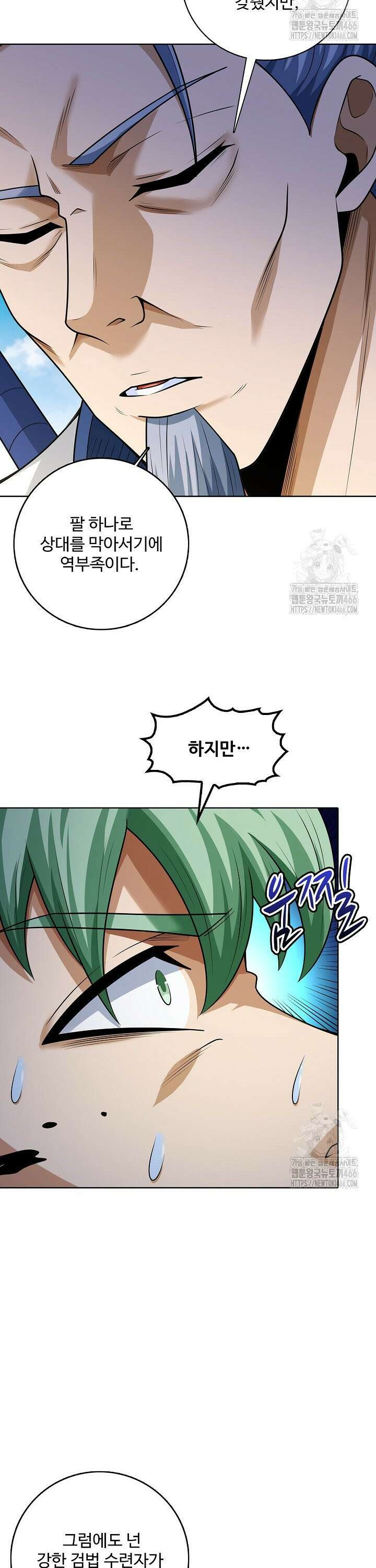 절세무신 508화 20