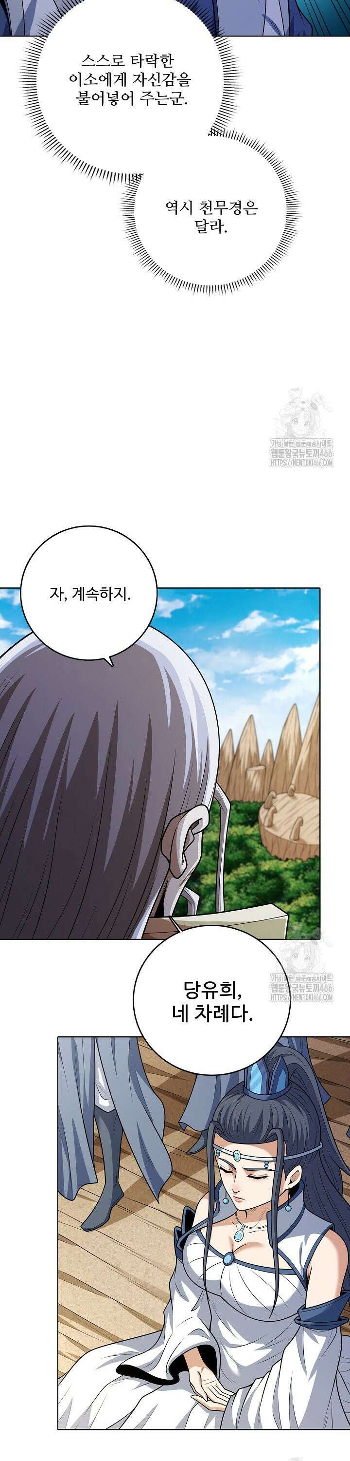 절세무신 508화 23
