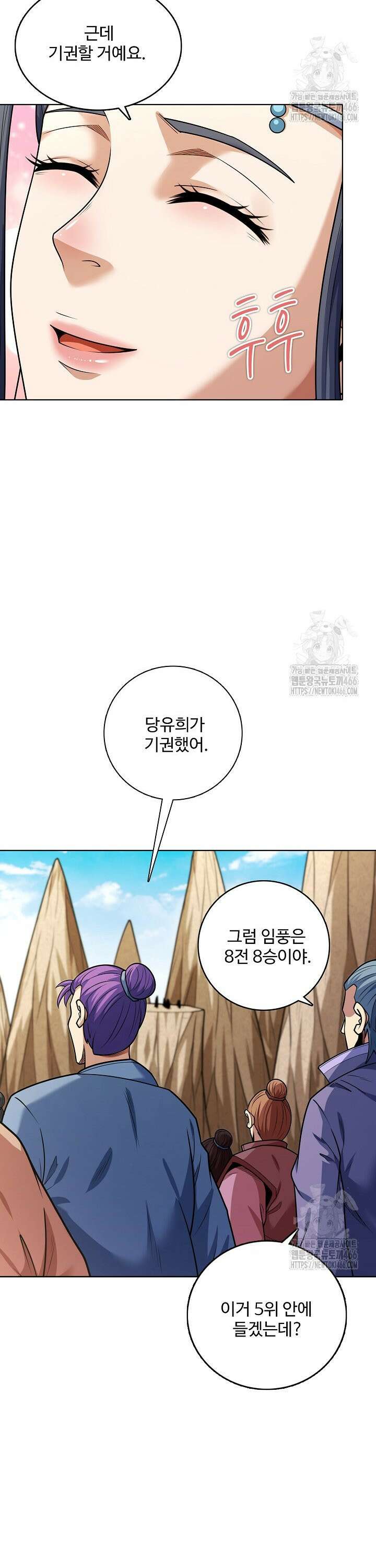 절세무신 508화 28