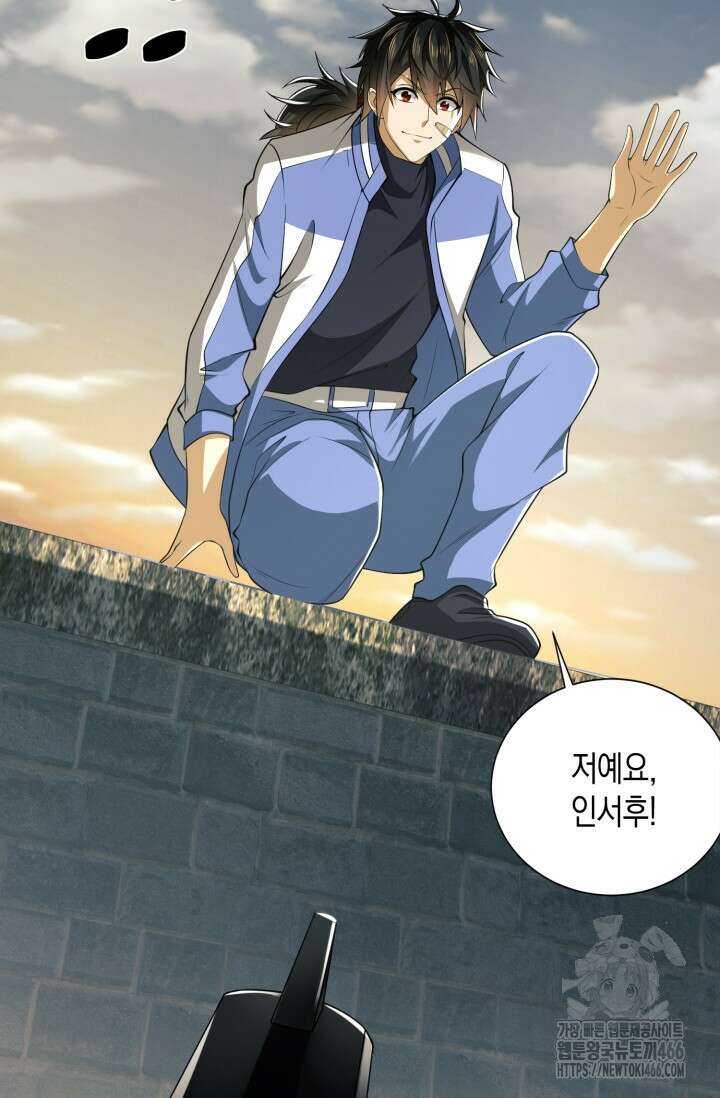 폐급에서 성주까지 레벨업 81화 6