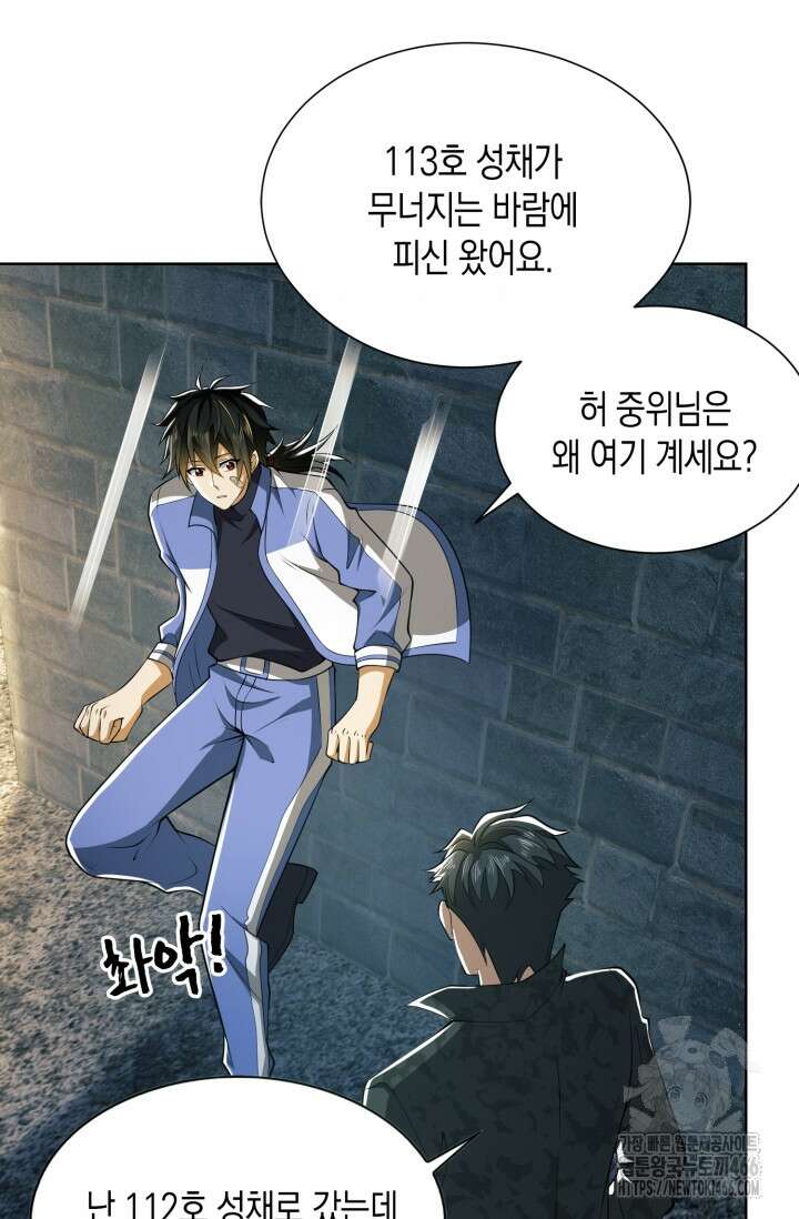 폐급에서 성주까지 레벨업 81화 8