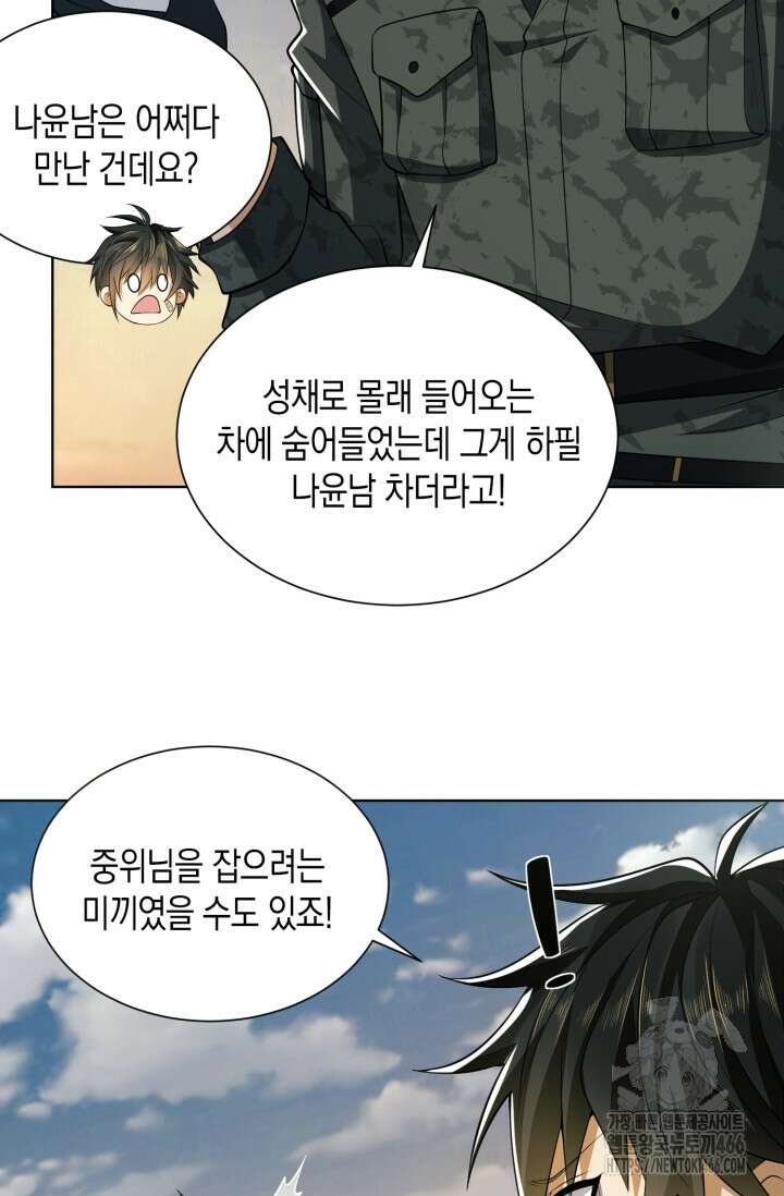 폐급에서 성주까지 레벨업 81화 10
