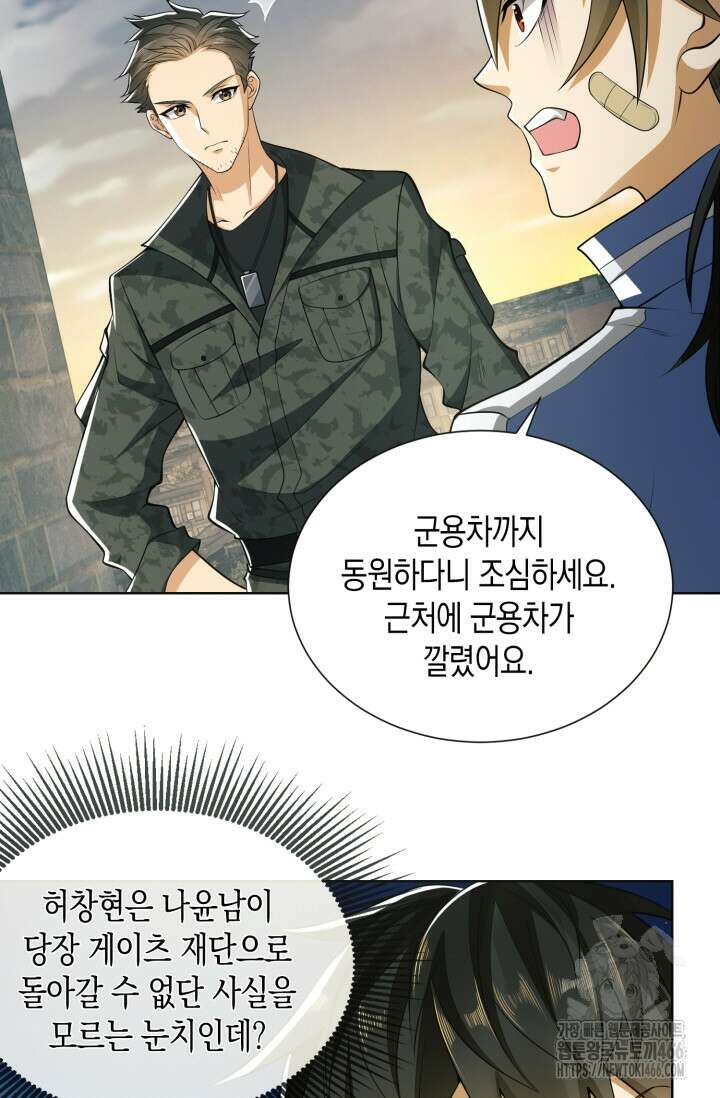 폐급에서 성주까지 레벨업 81화 11