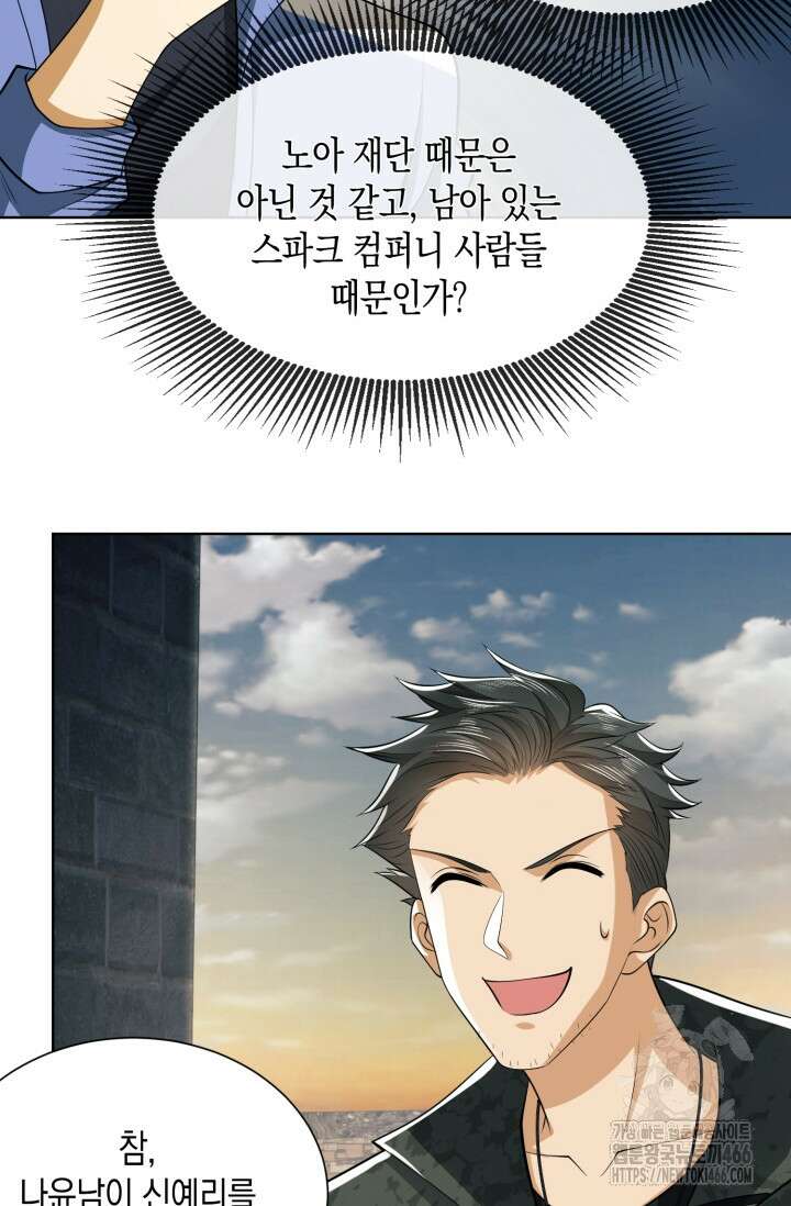 폐급에서 성주까지 레벨업 81화 13