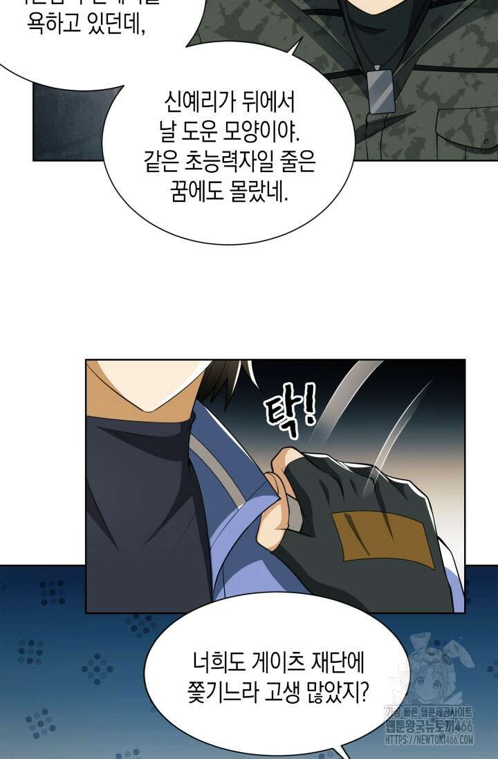 폐급에서 성주까지 레벨업 81화 14