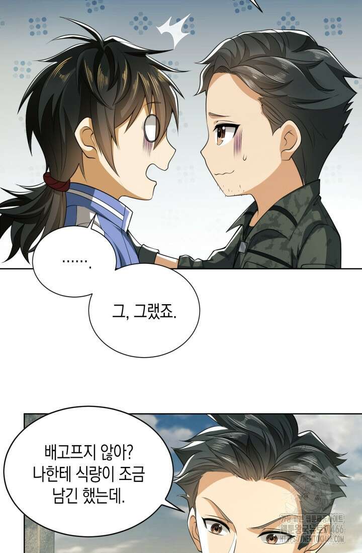 폐급에서 성주까지 레벨업 81화 15