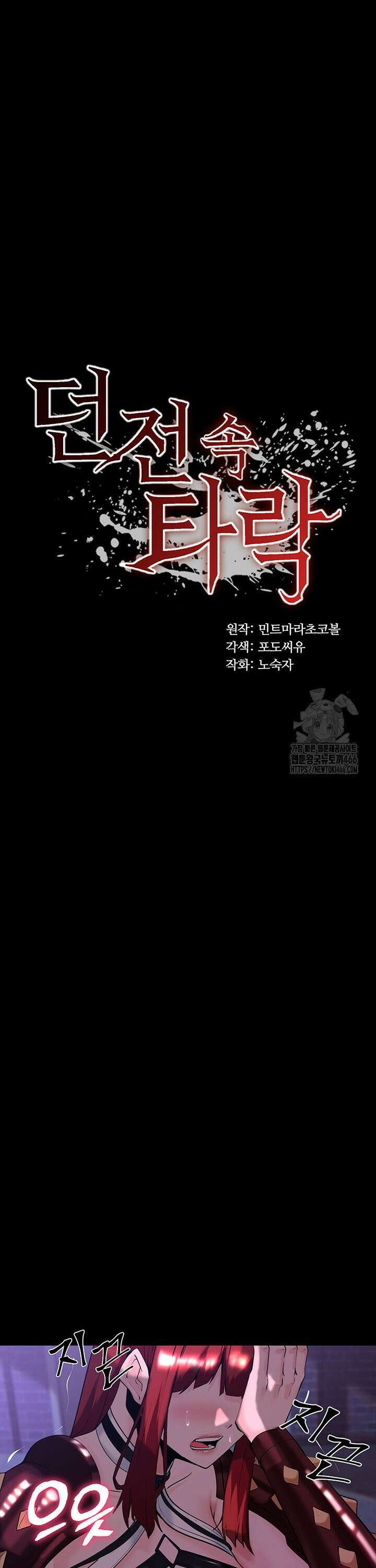 던전 속 타락 42화 3