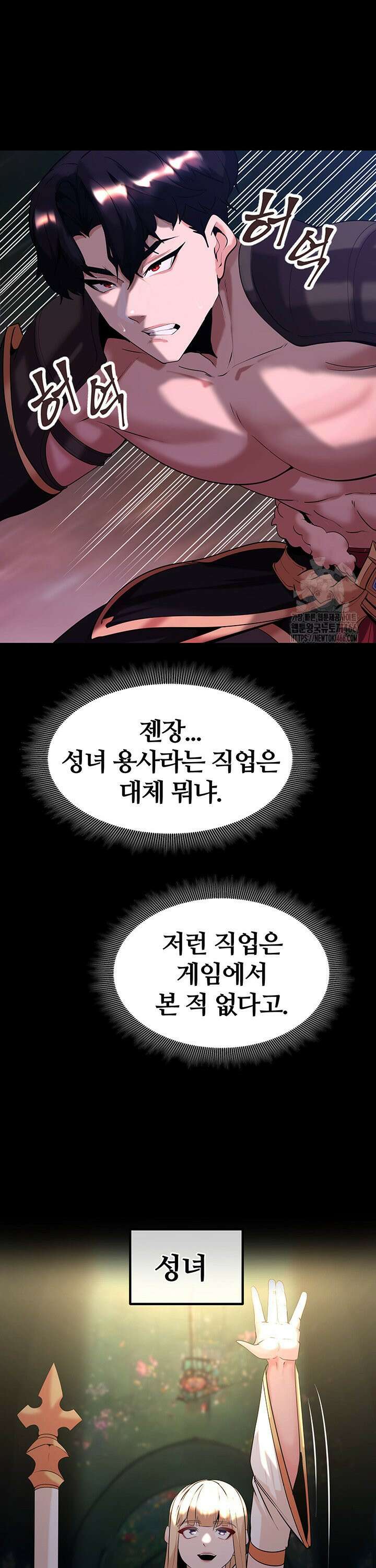 던전 속 타락 42화 8