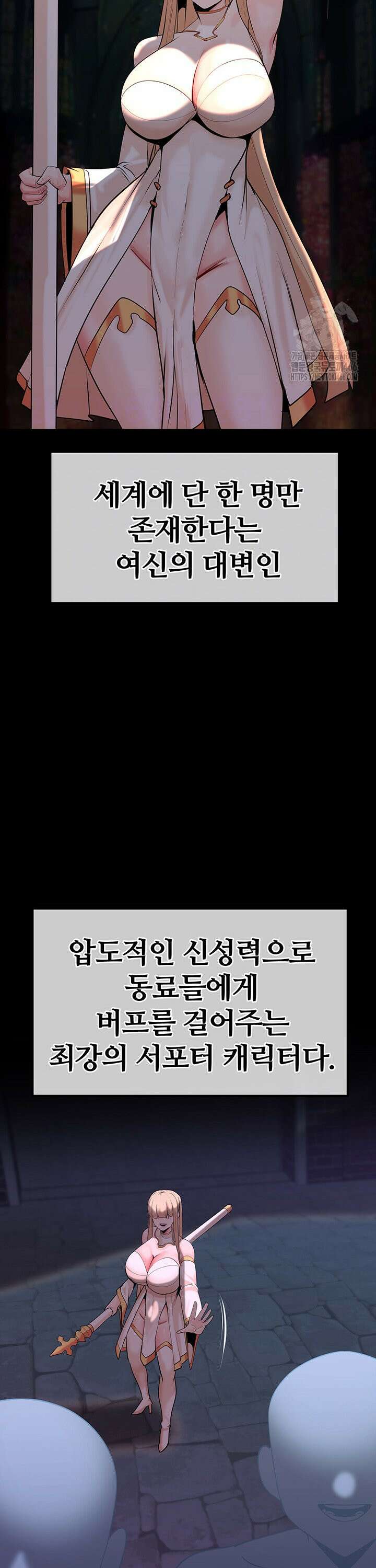던전 속 타락 42화 9