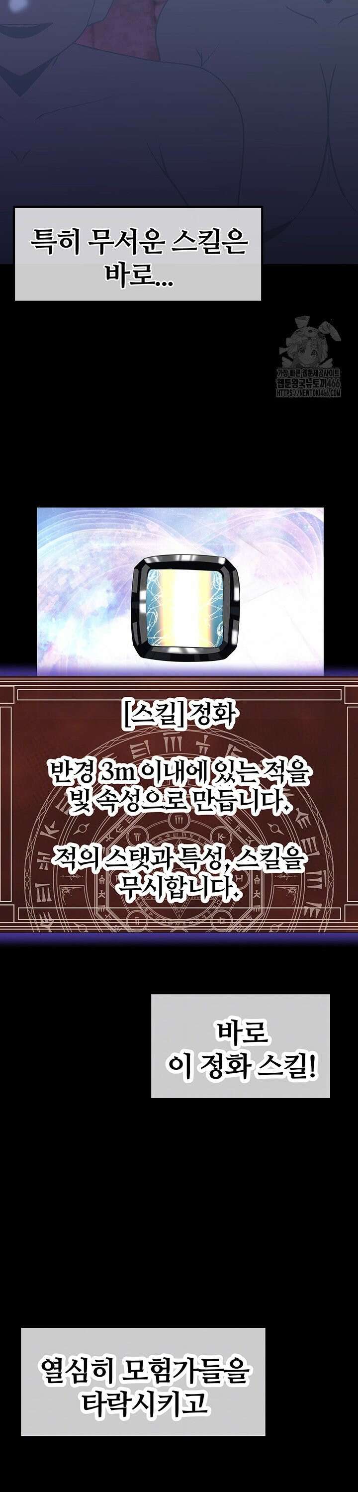 던전 속 타락 42화 10