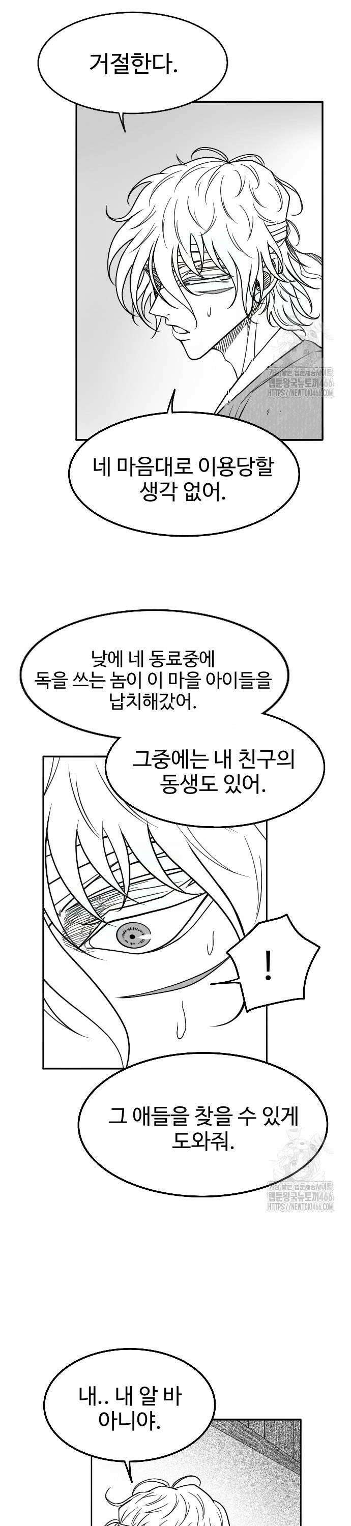 흑사 26화 5