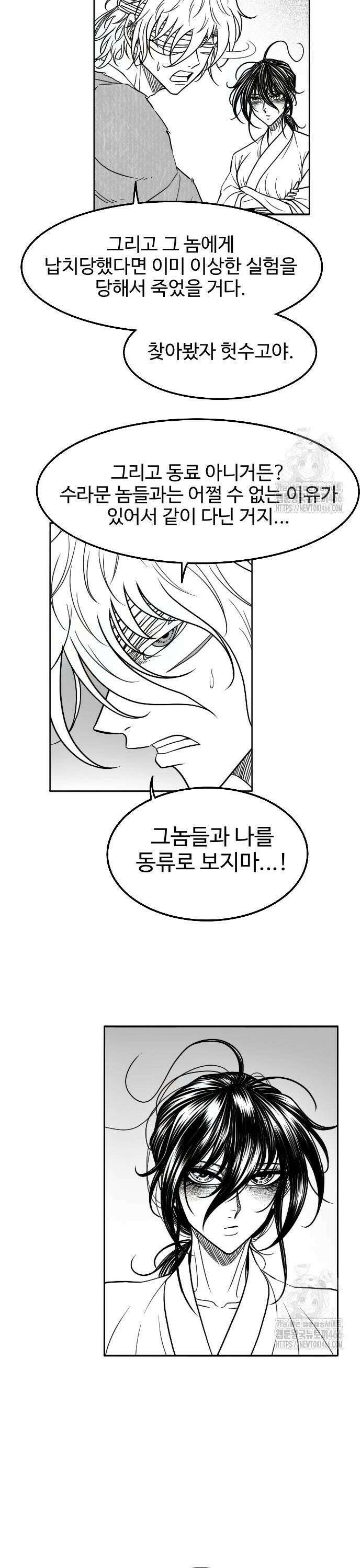 흑사 26화 6