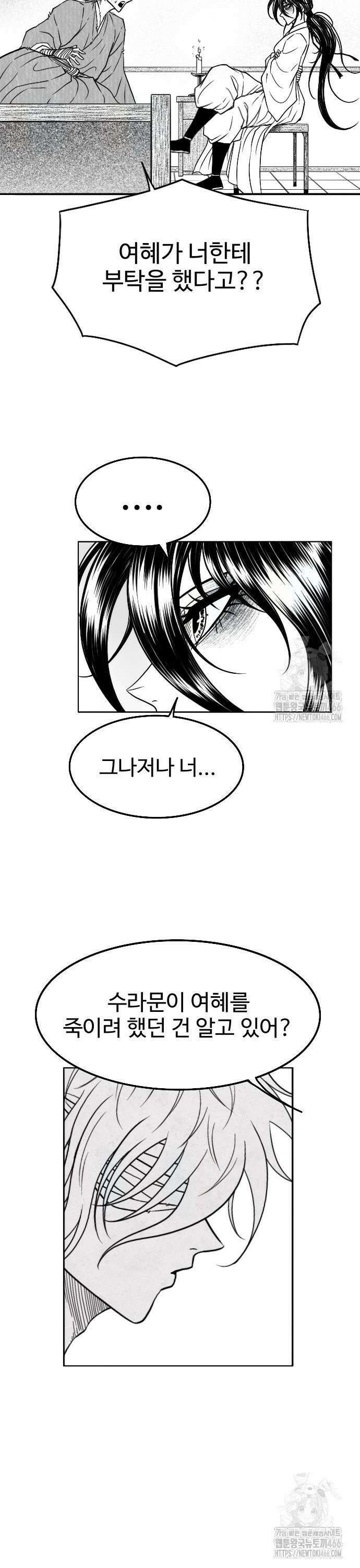 흑사 26화 8
