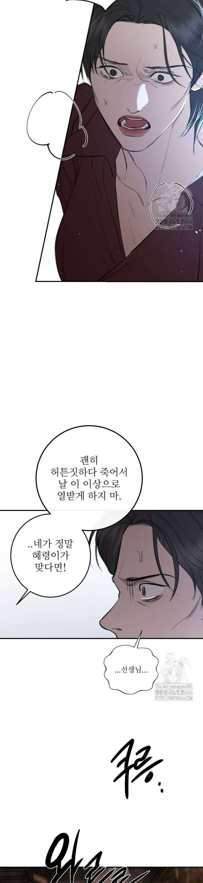 선녀외전 120화 5