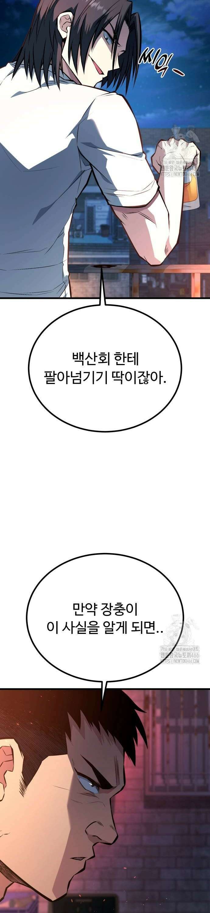 폭력의 왕 35화 4