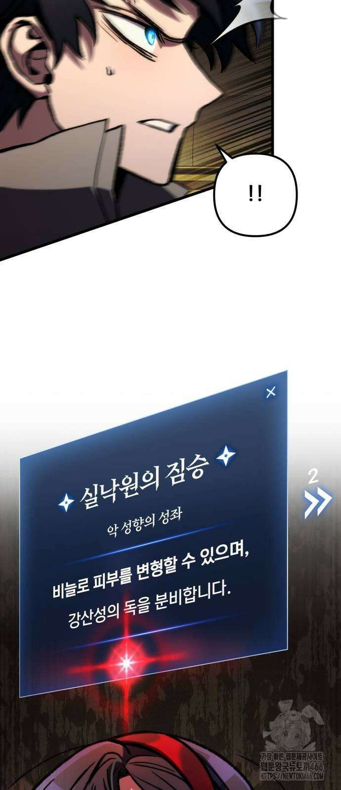 혼자 다 해 먹는 천재 암살자 59화 7
