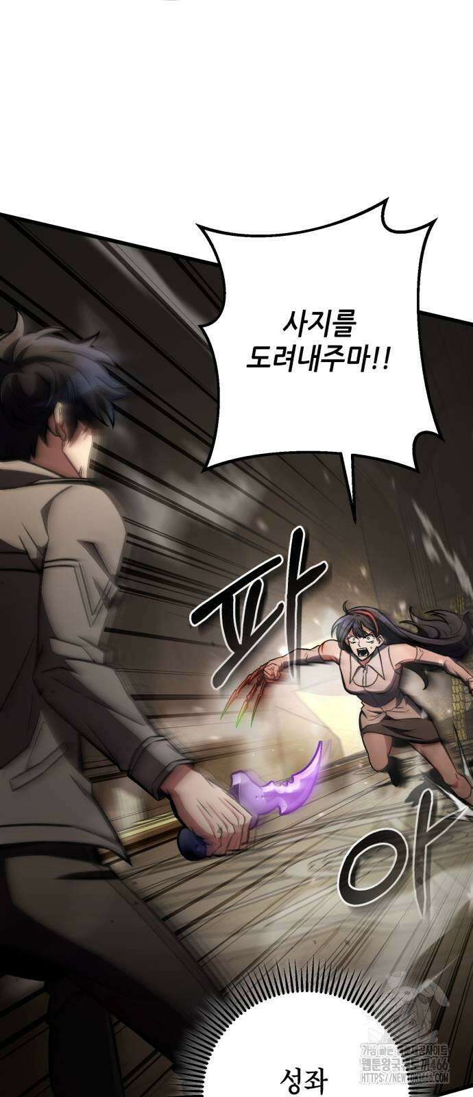 혼자 다 해 먹는 천재 암살자 59화 9