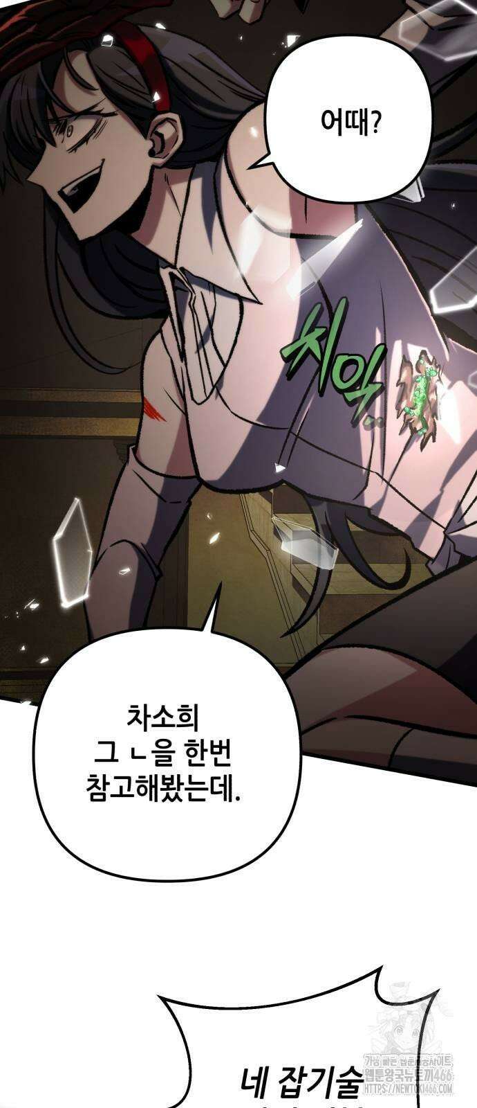 혼자 다 해 먹는 천재 암살자 59화 14