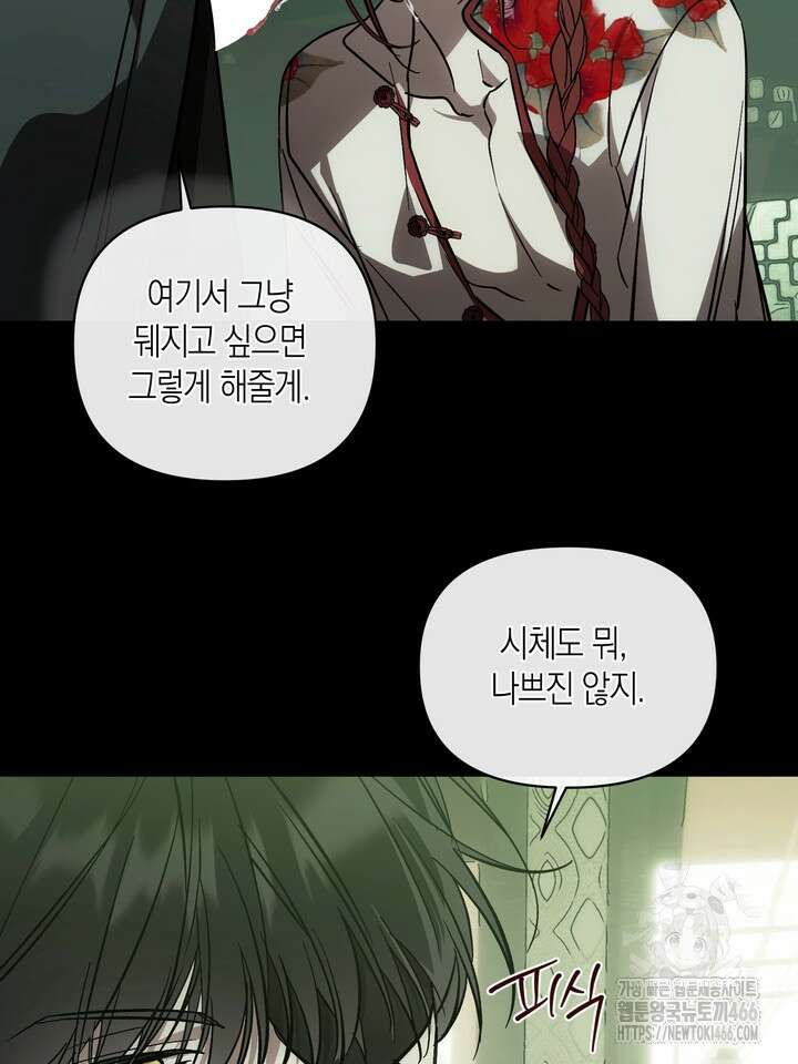 [성비단] (성)생활폐기물 배출신고 6화 12