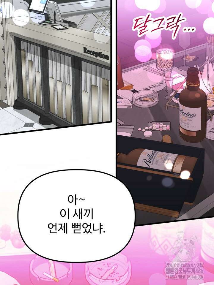 [성비단] (성)생활폐기물 배출신고 16화 4