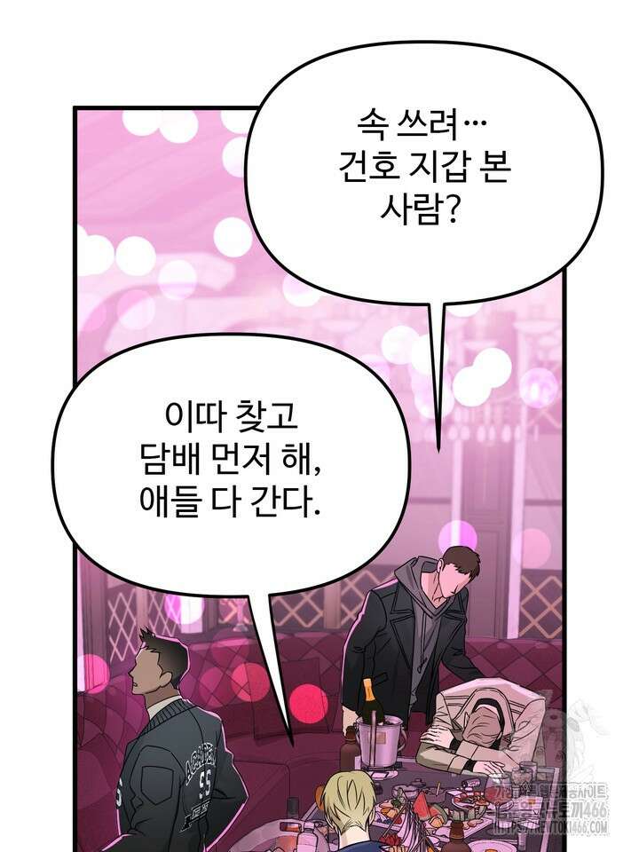 [성비단] (성)생활폐기물 배출신고 16화 7
