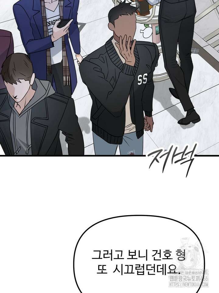 [성비단] (성)생활폐기물 배출신고 16화 9